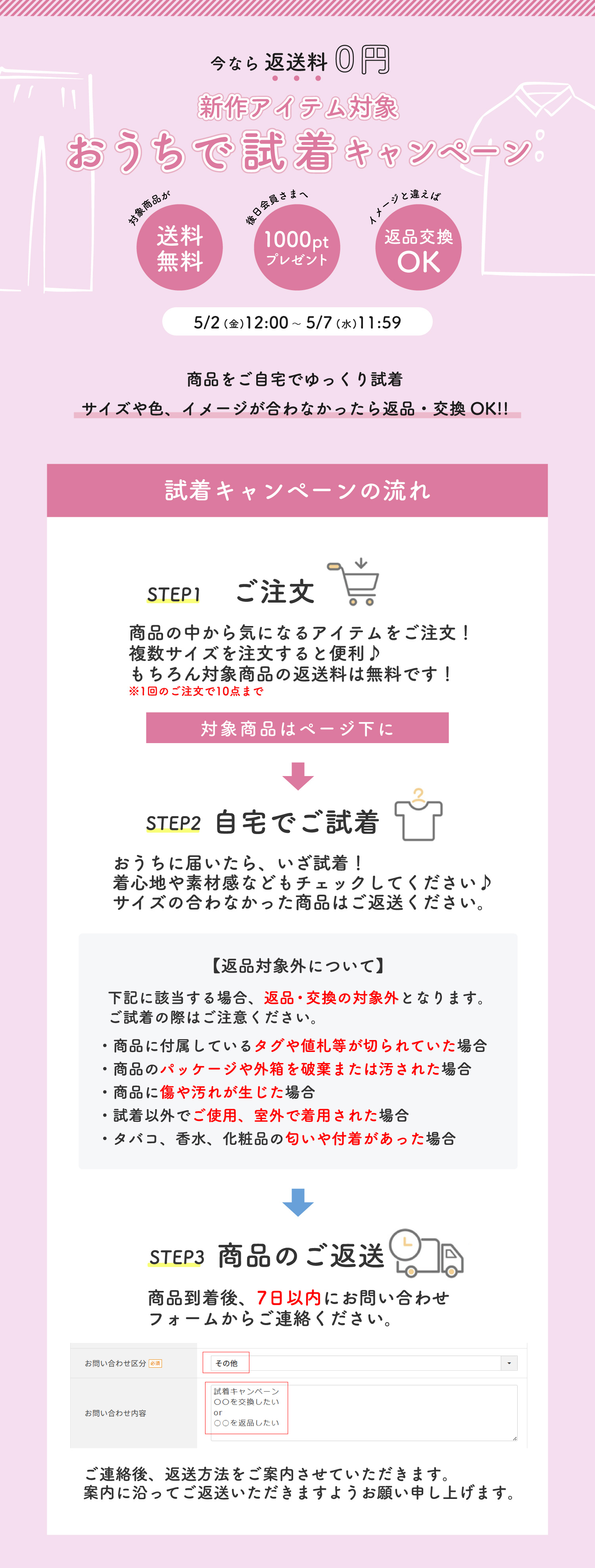 試着キャンペーンバナー