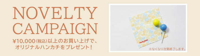 ノベルティ